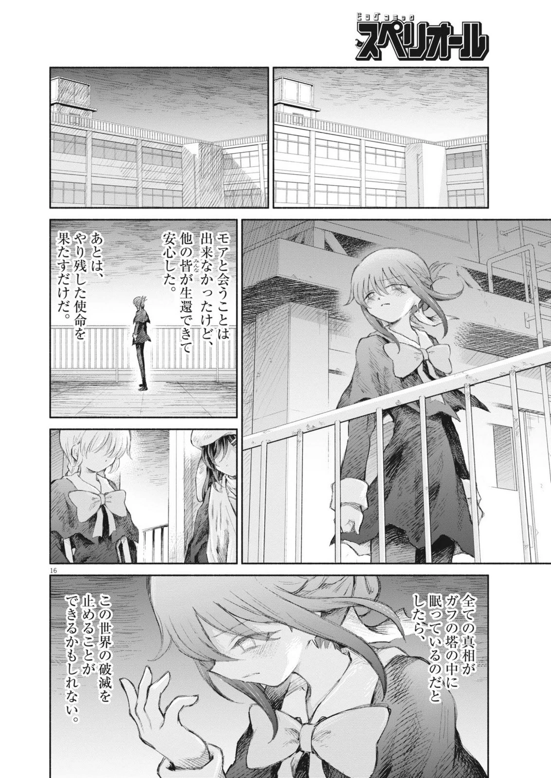 セイ少女黙示録 ですぺあ 第26話 - 16