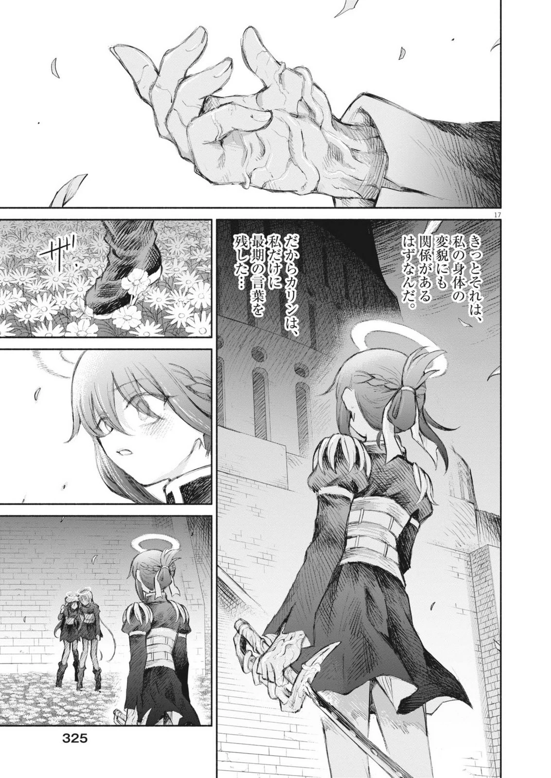 セイ少女黙示録 ですぺあ 第26話 - 17