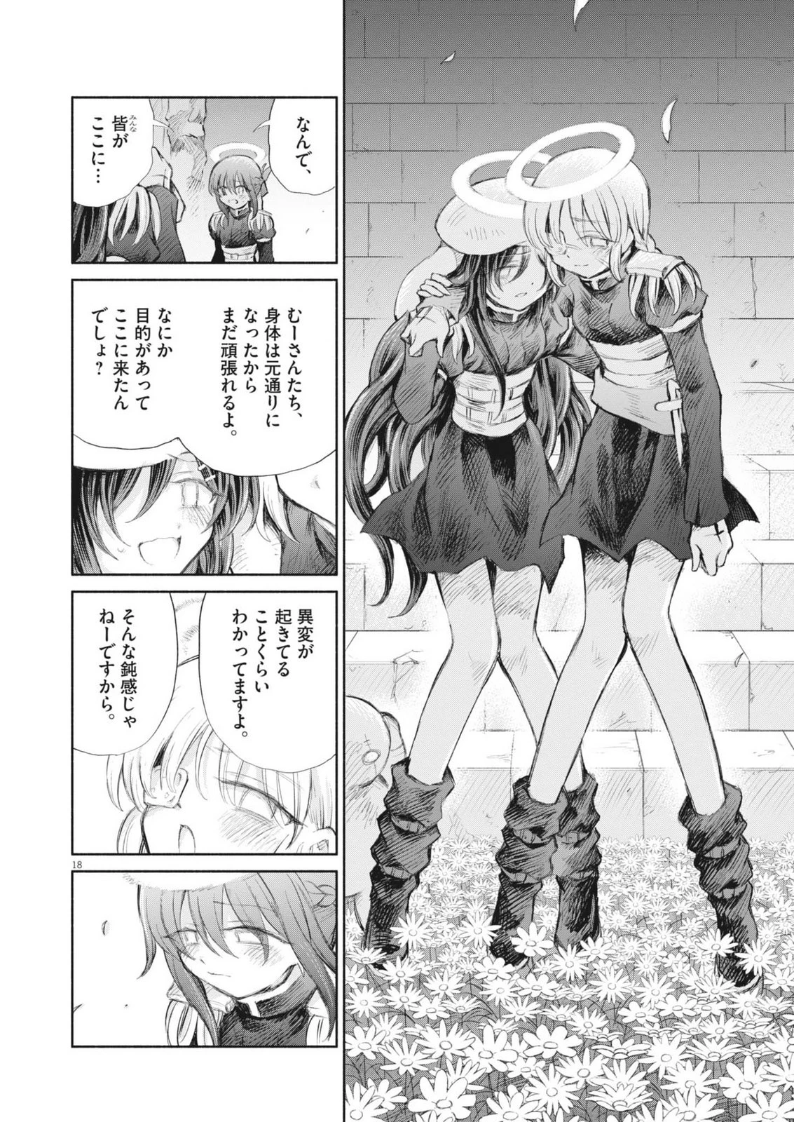 セイ少女黙示録 ですぺあ 第26話 - 18