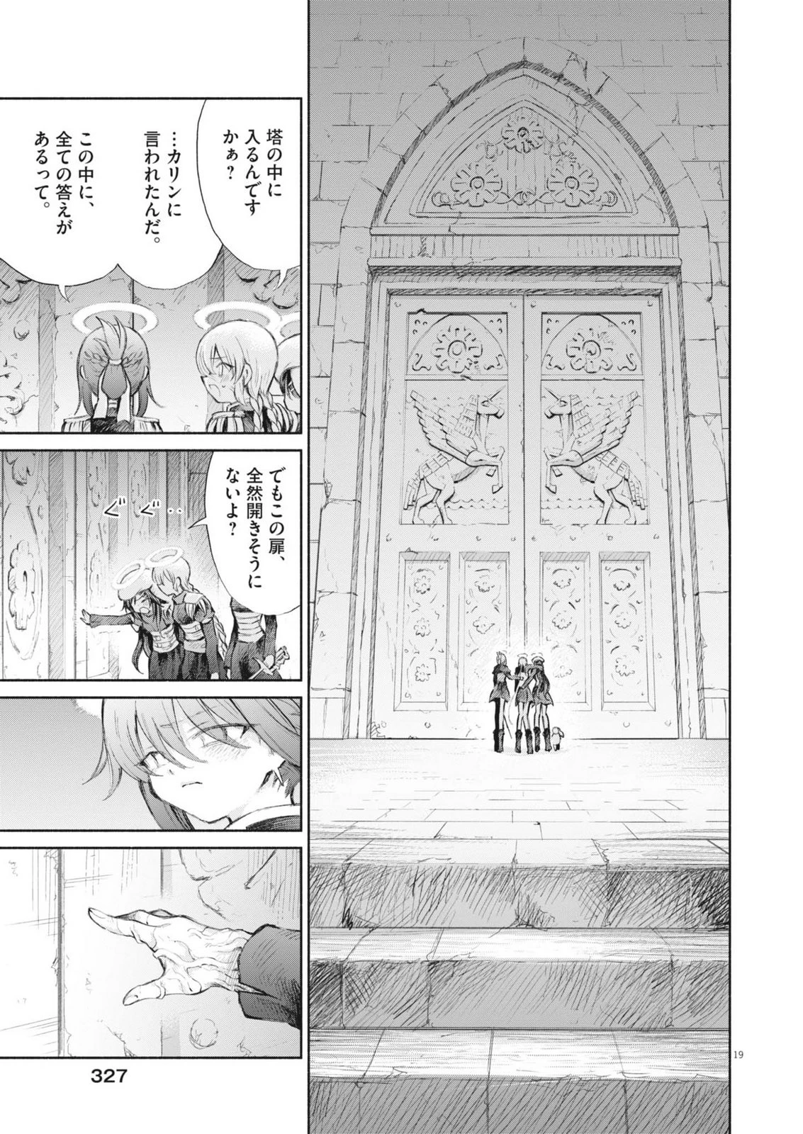 セイ少女黙示録 ですぺあ 第26話 - 19