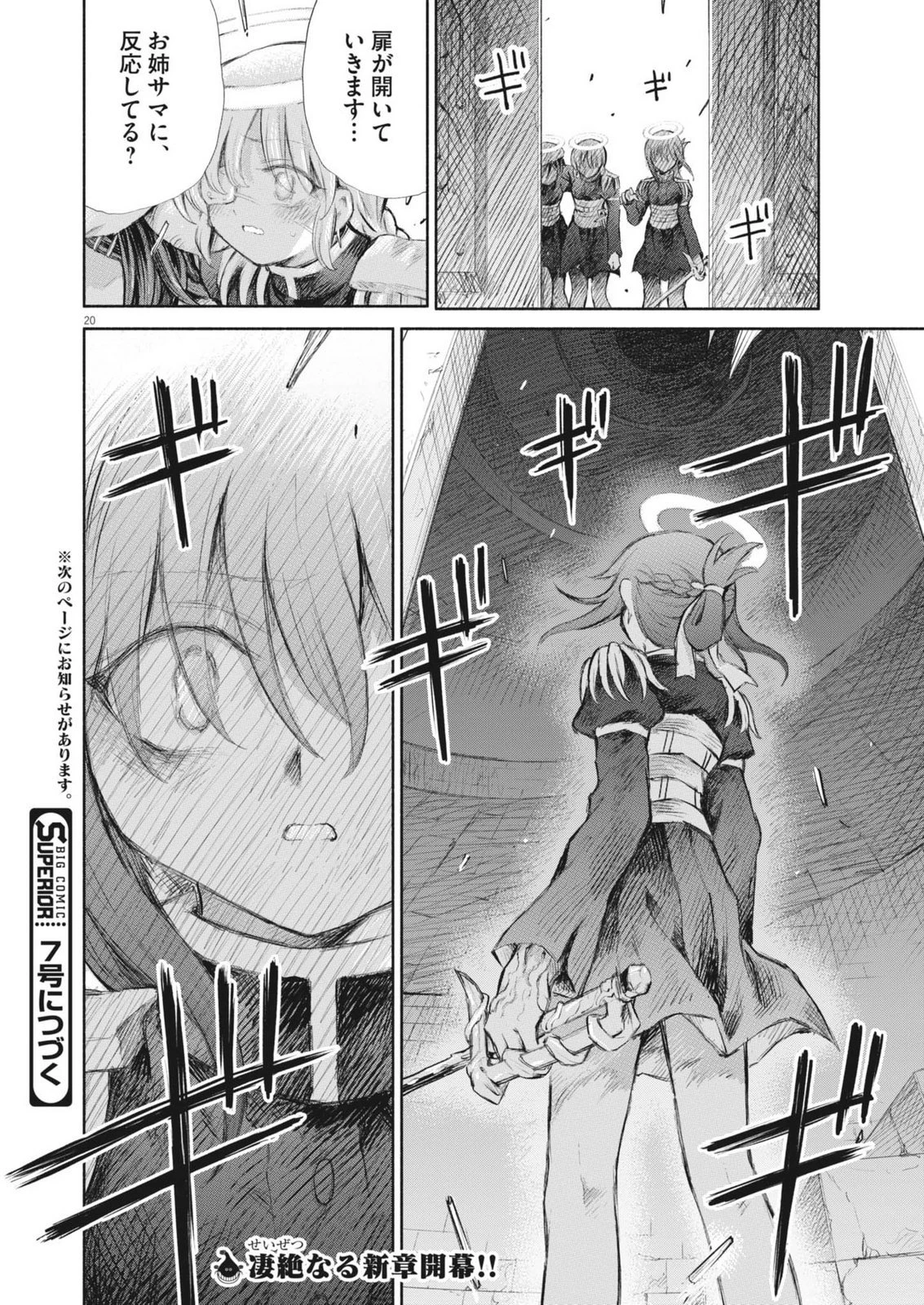 セイ少女黙示録 ですぺあ 第26話 - 20