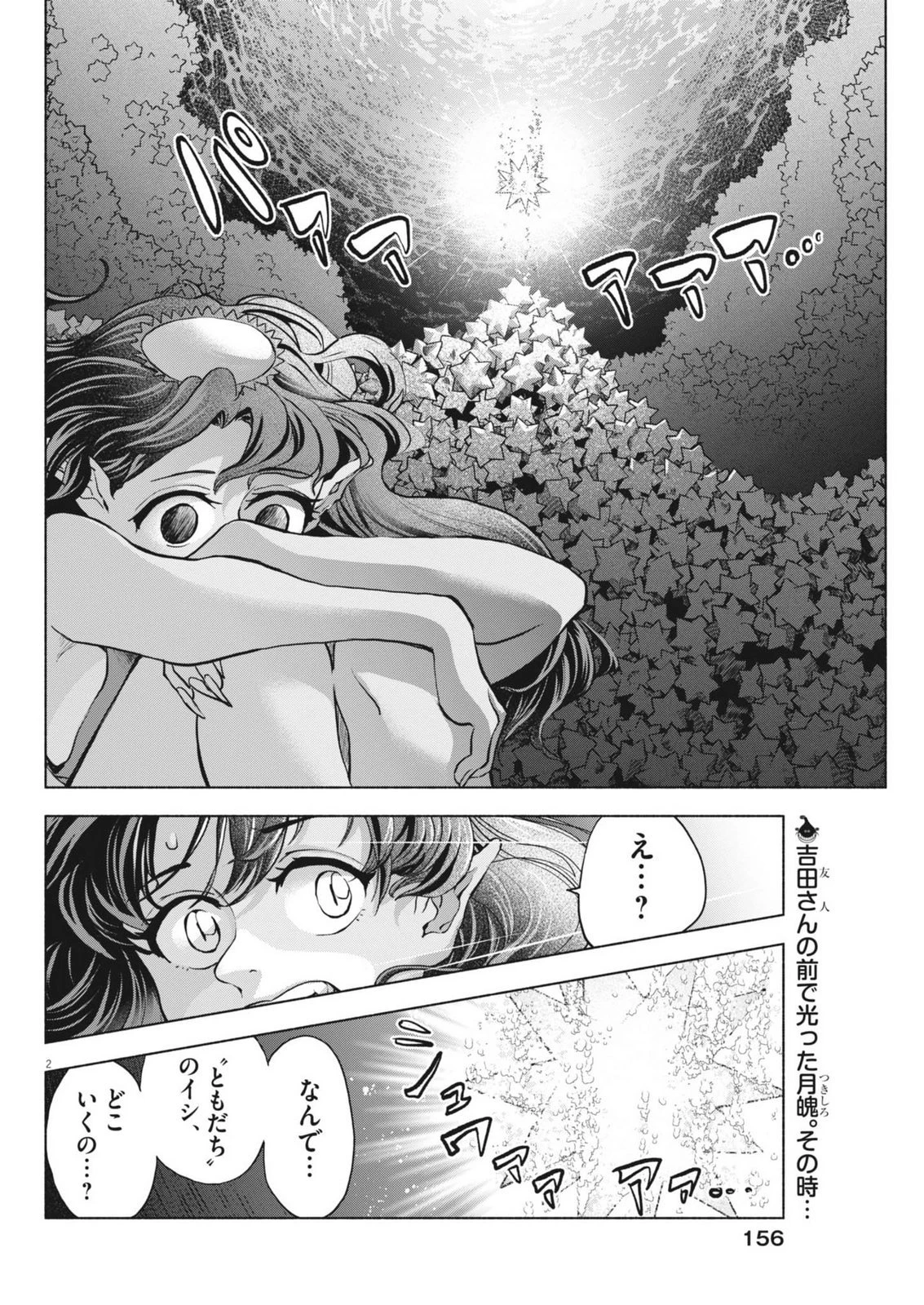 光って！月魄さん 第18話 - 2