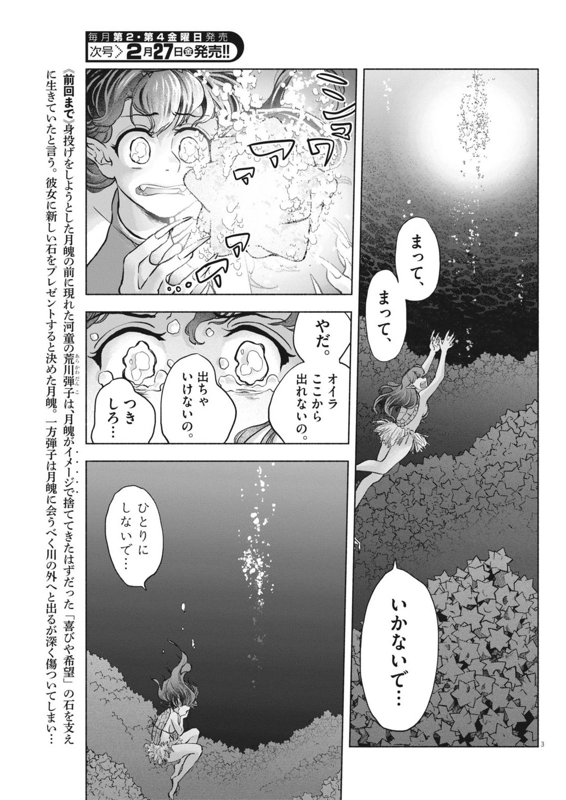 光って！月魄さん 第18話 - 3