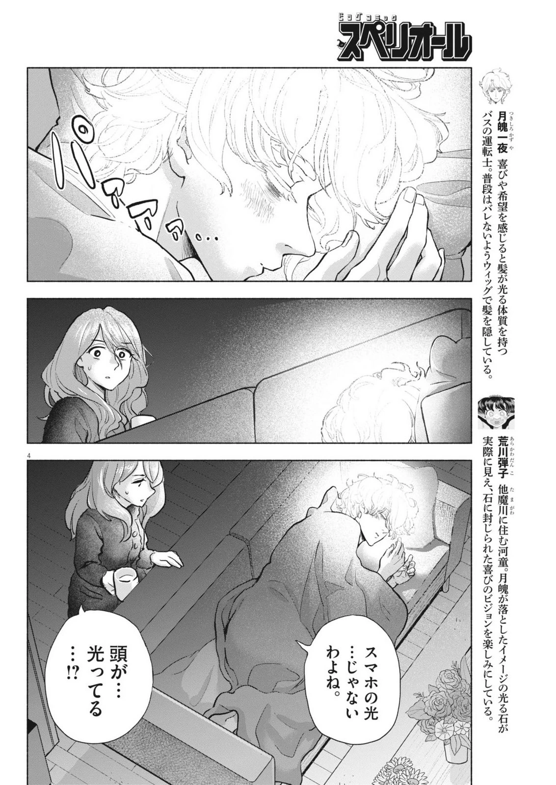 光って！月魄さん 第18話 - 4