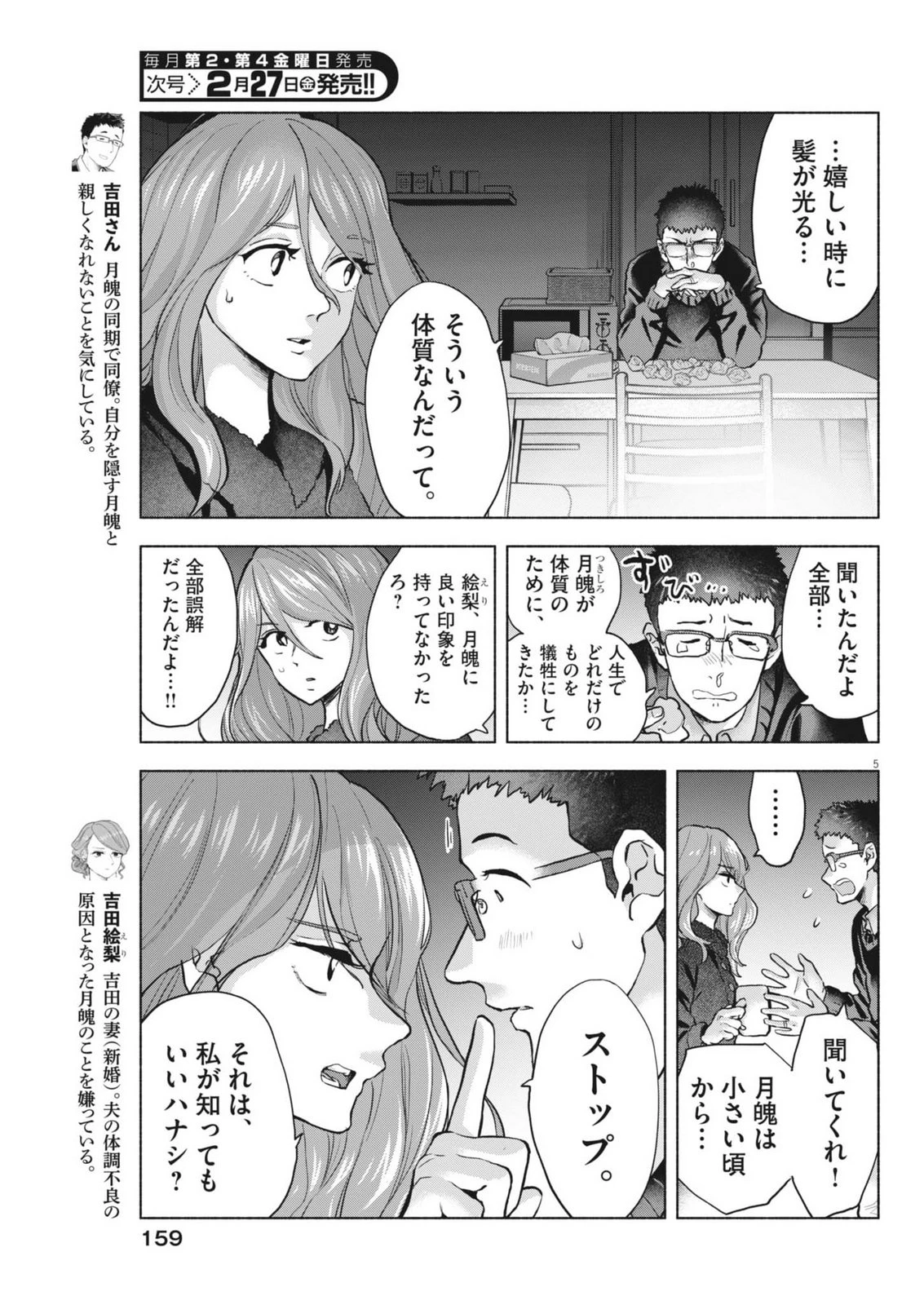 光って！月魄さん 第18話 - 5