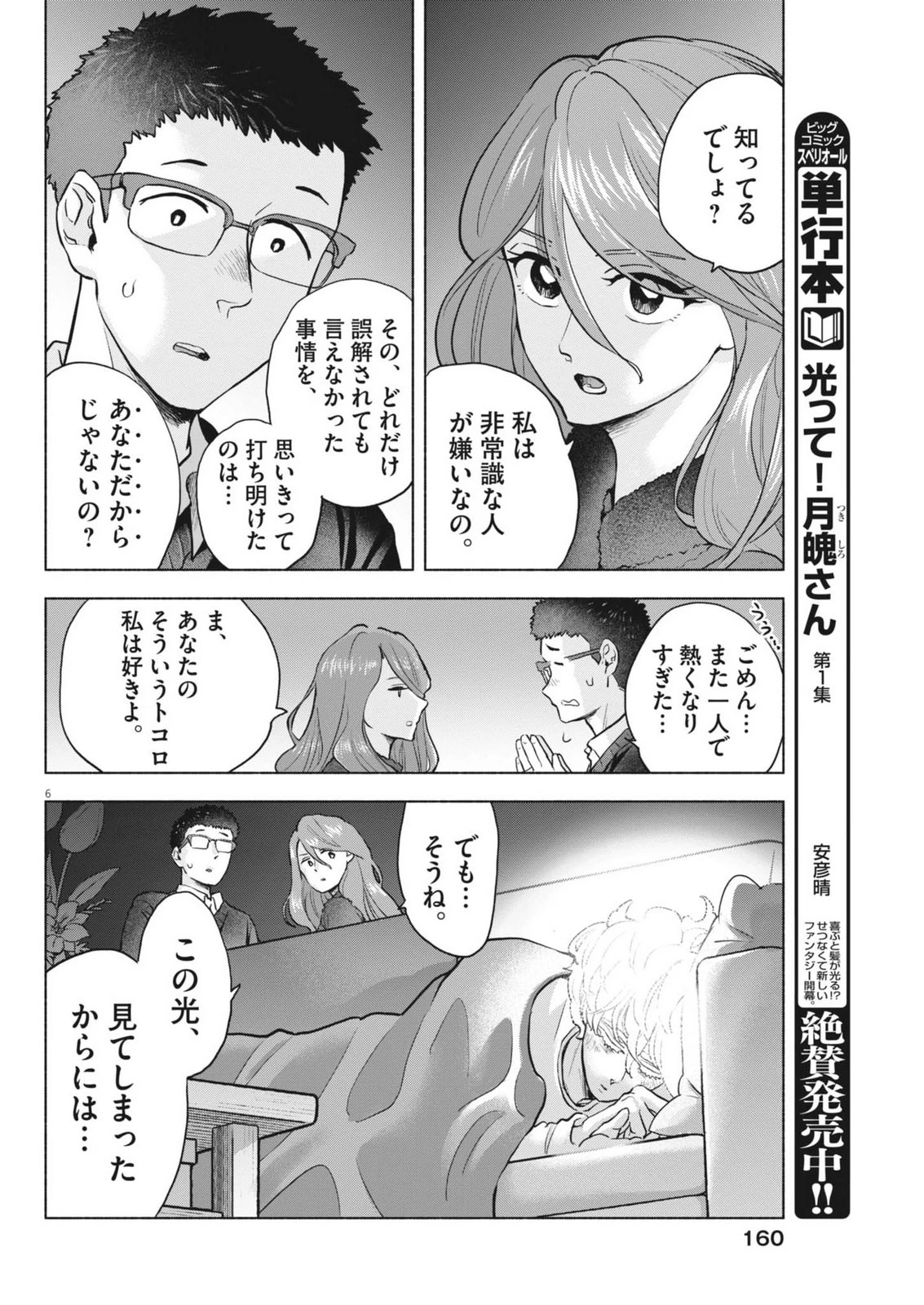 光って！月魄さん 第18話 - 6