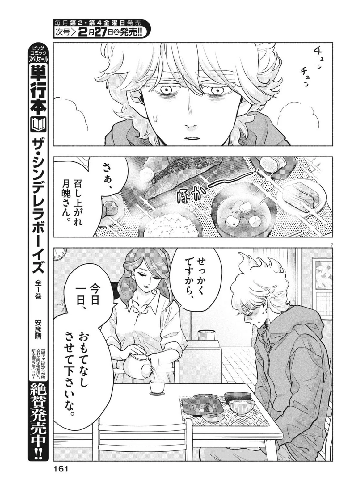 光って！月魄さん 第18話 - 7