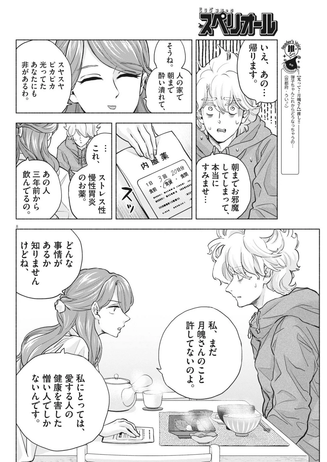 光って！月魄さん 第18話 - 8