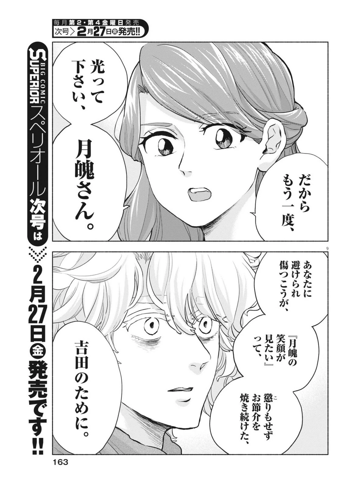 光って！月魄さん 第18話 - 9