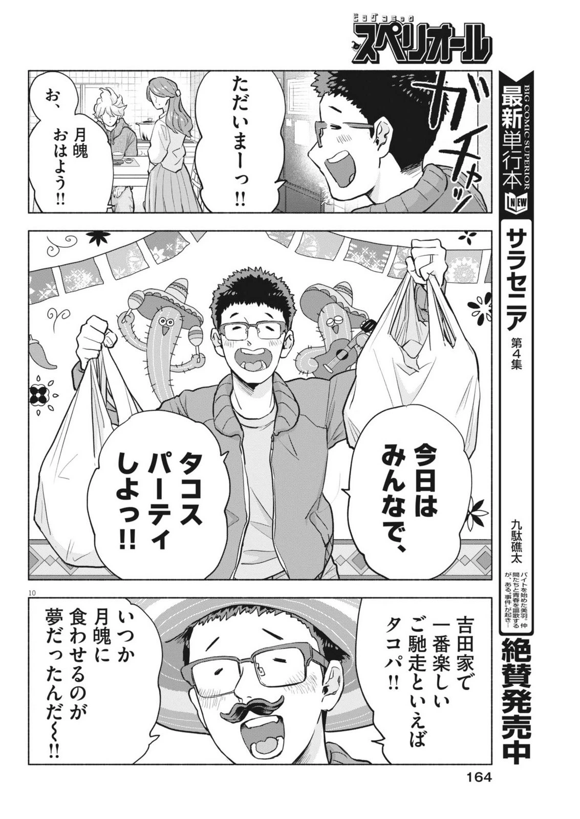 光って！月魄さん 第18話 - 10