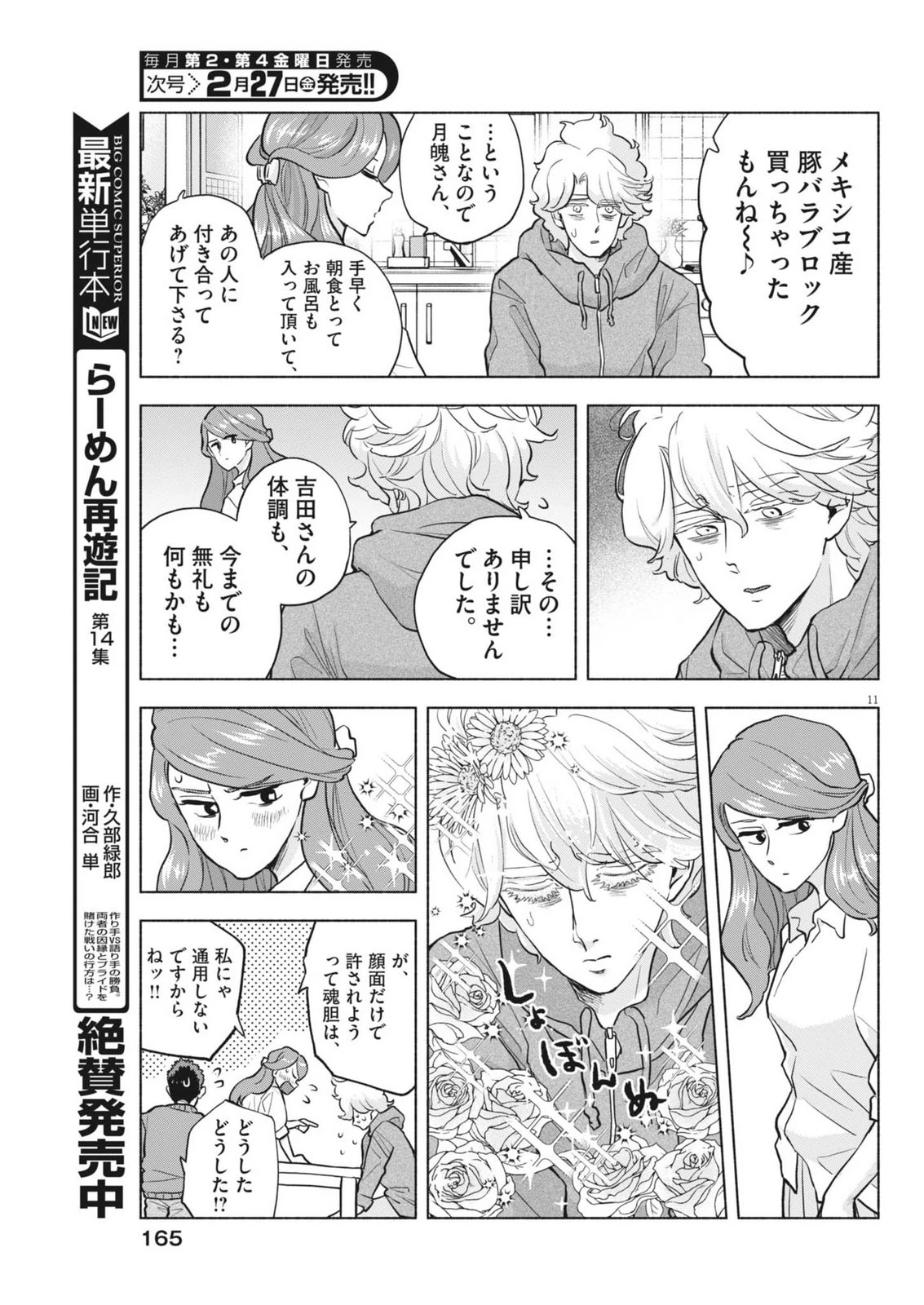 光って！月魄さん 第18話 - 11