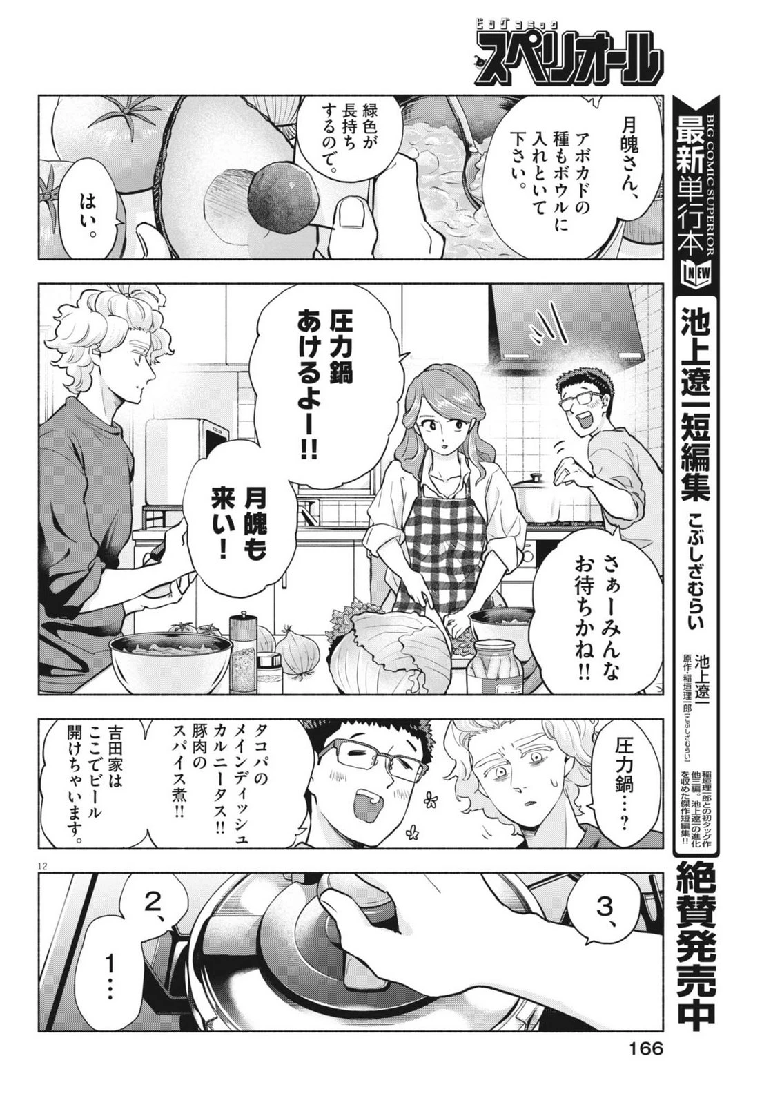 光って！月魄さん 第18話 - 12