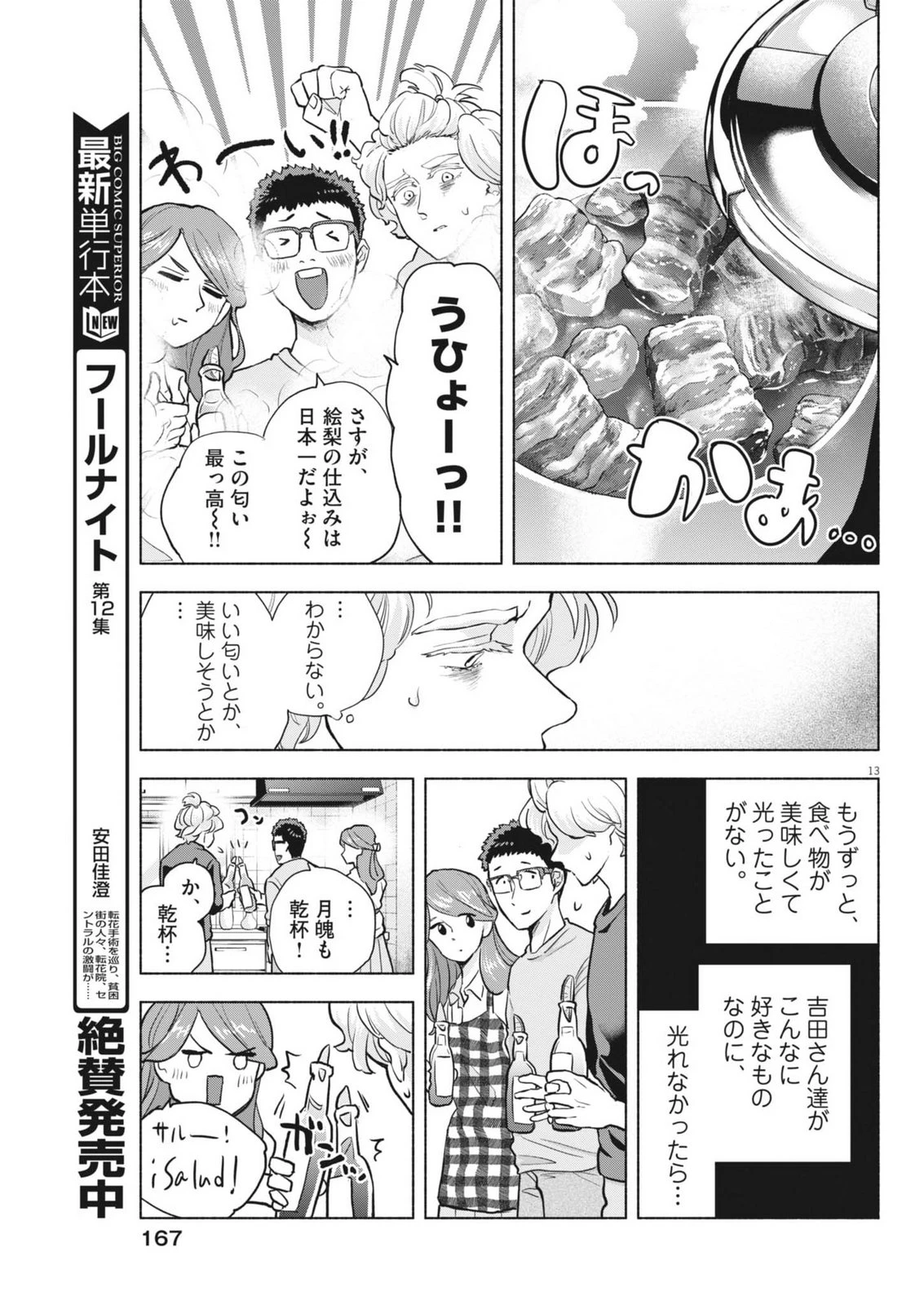 光って！月魄さん 第18話 - 13