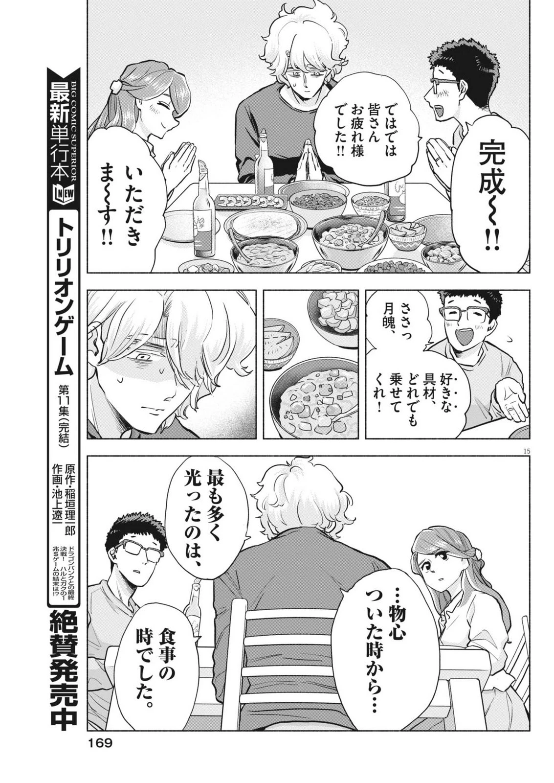 光って！月魄さん 第18話 - 15