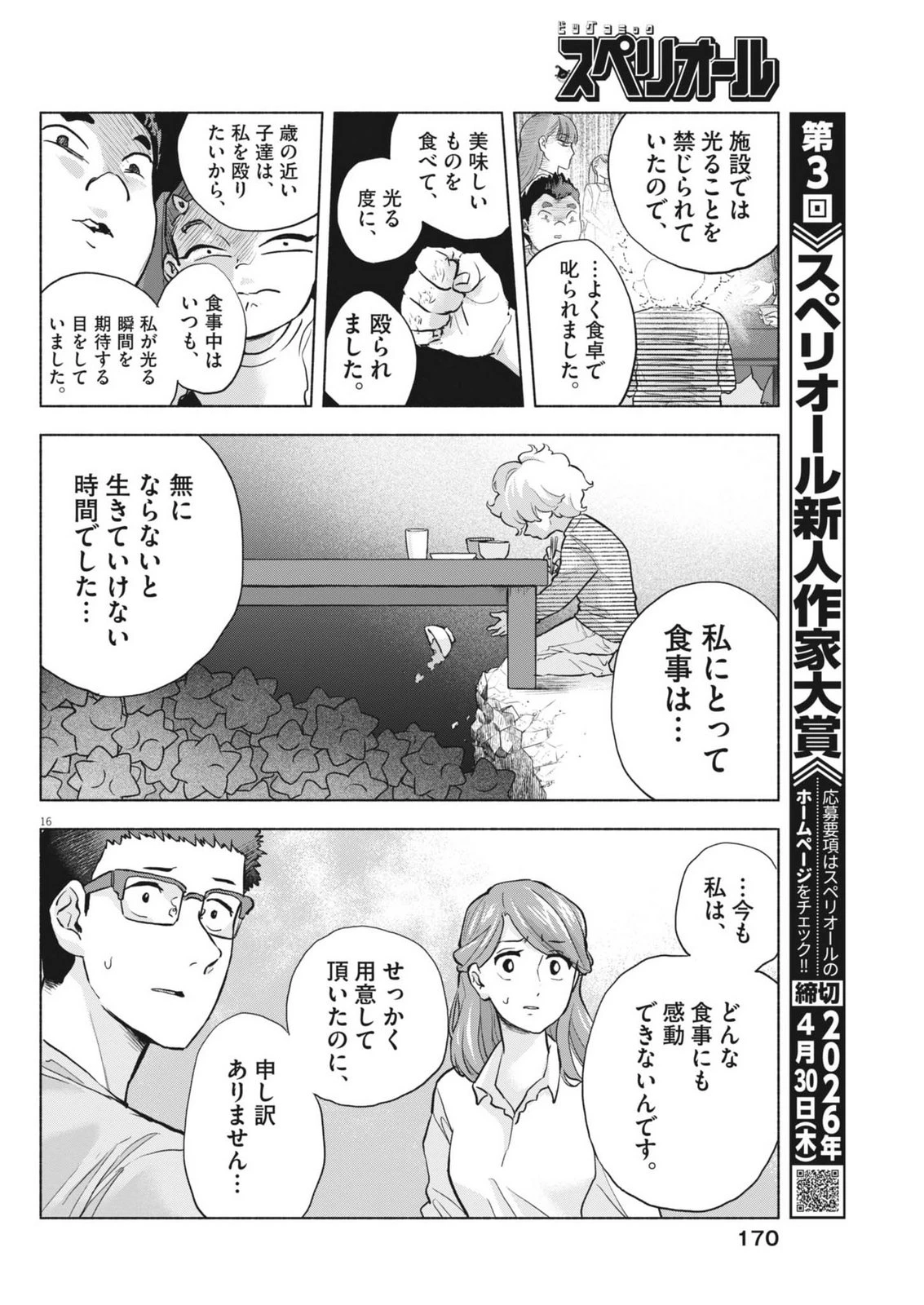 光って！月魄さん 第18話 - 16