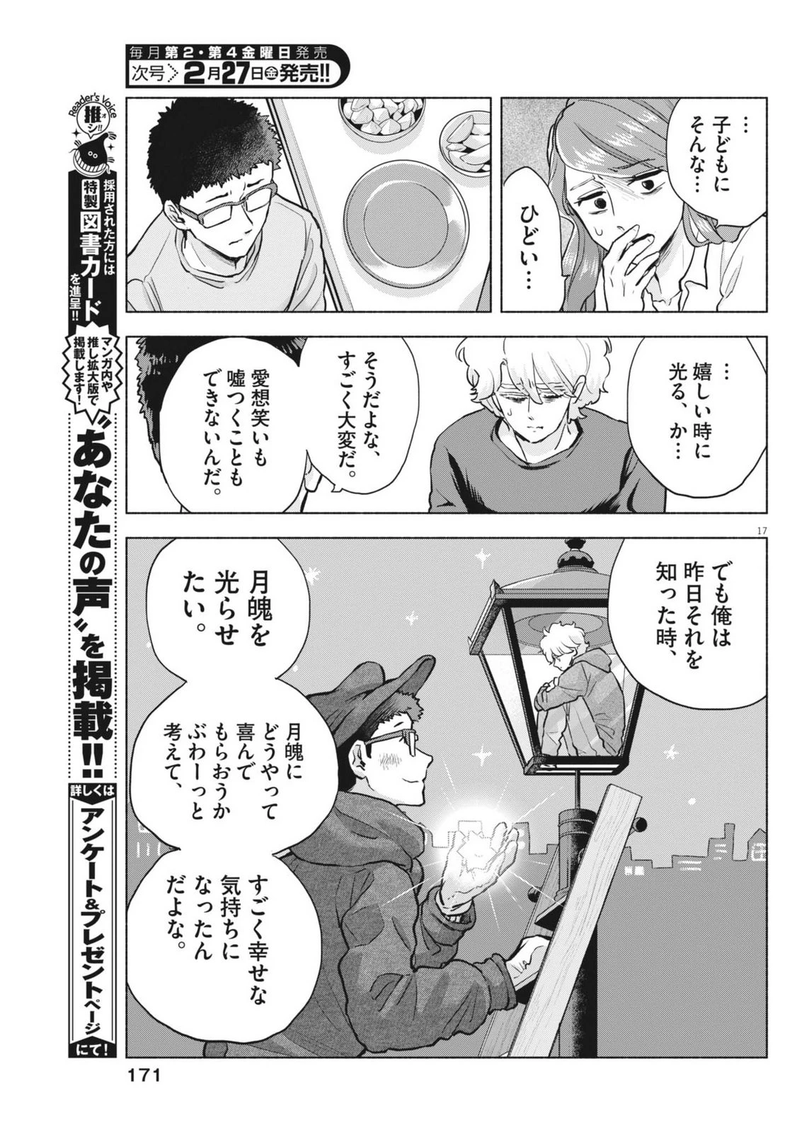 光って！月魄さん 第18話 - 17