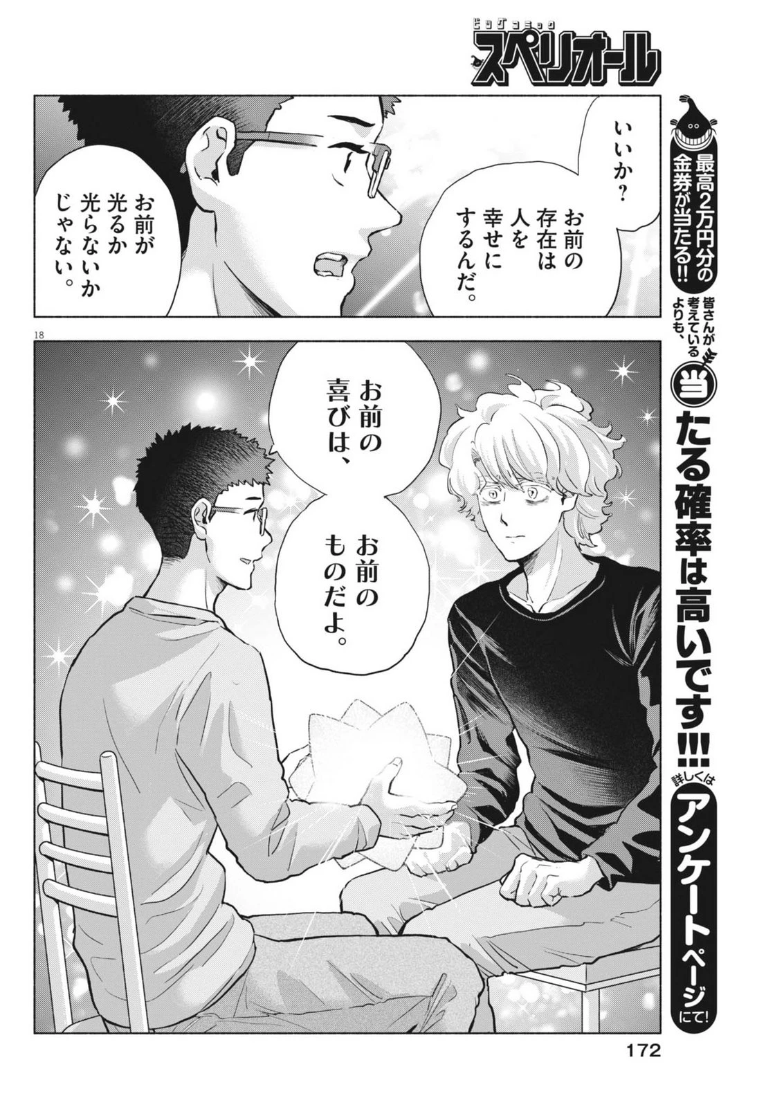 光って！月魄さん 第18話 - 18