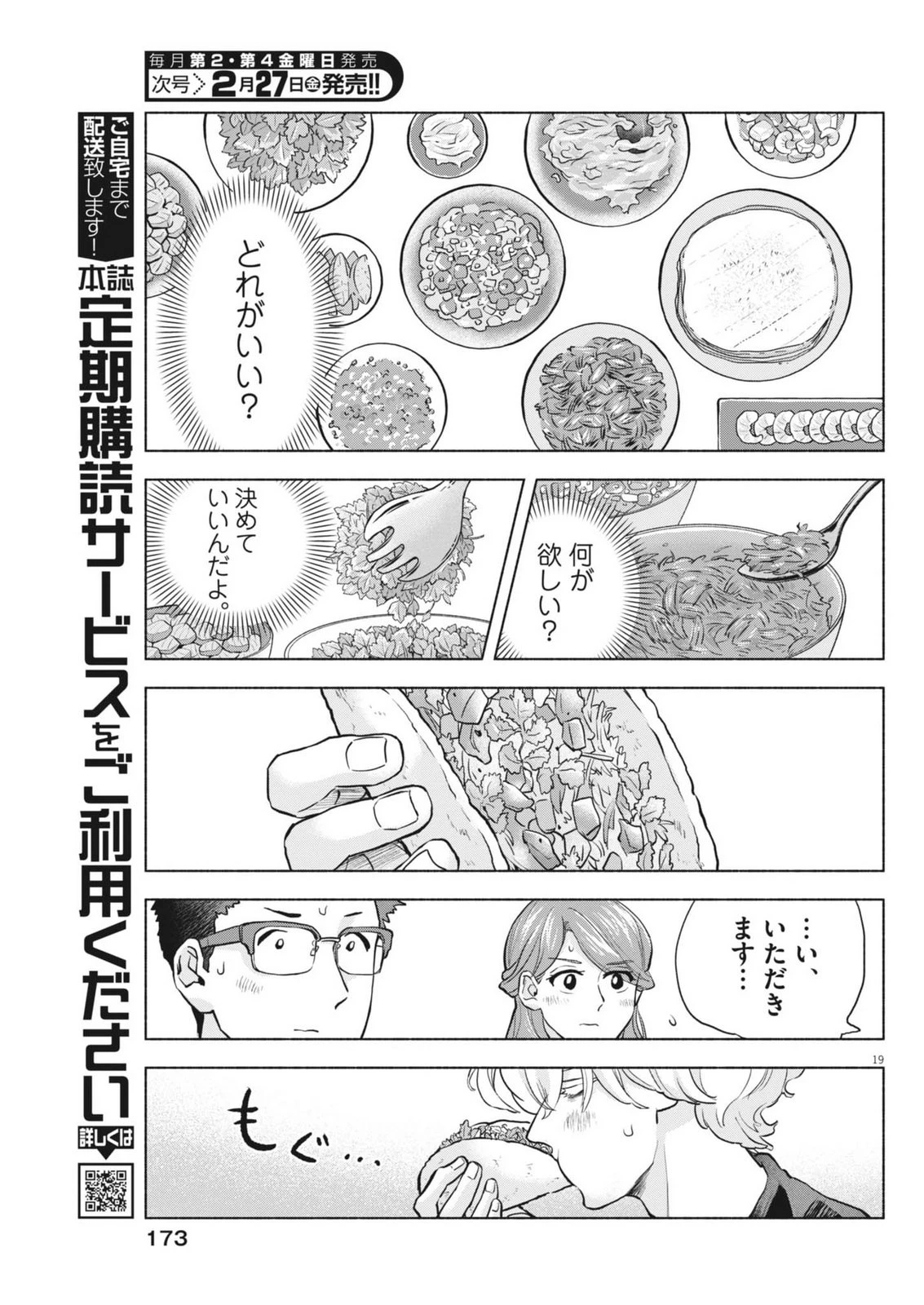 光って！月魄さん 第18話 - 19