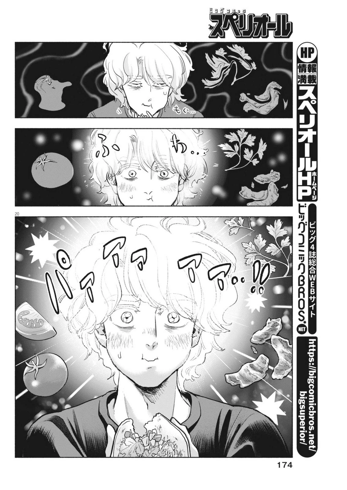 光って！月魄さん 第18話 - 20