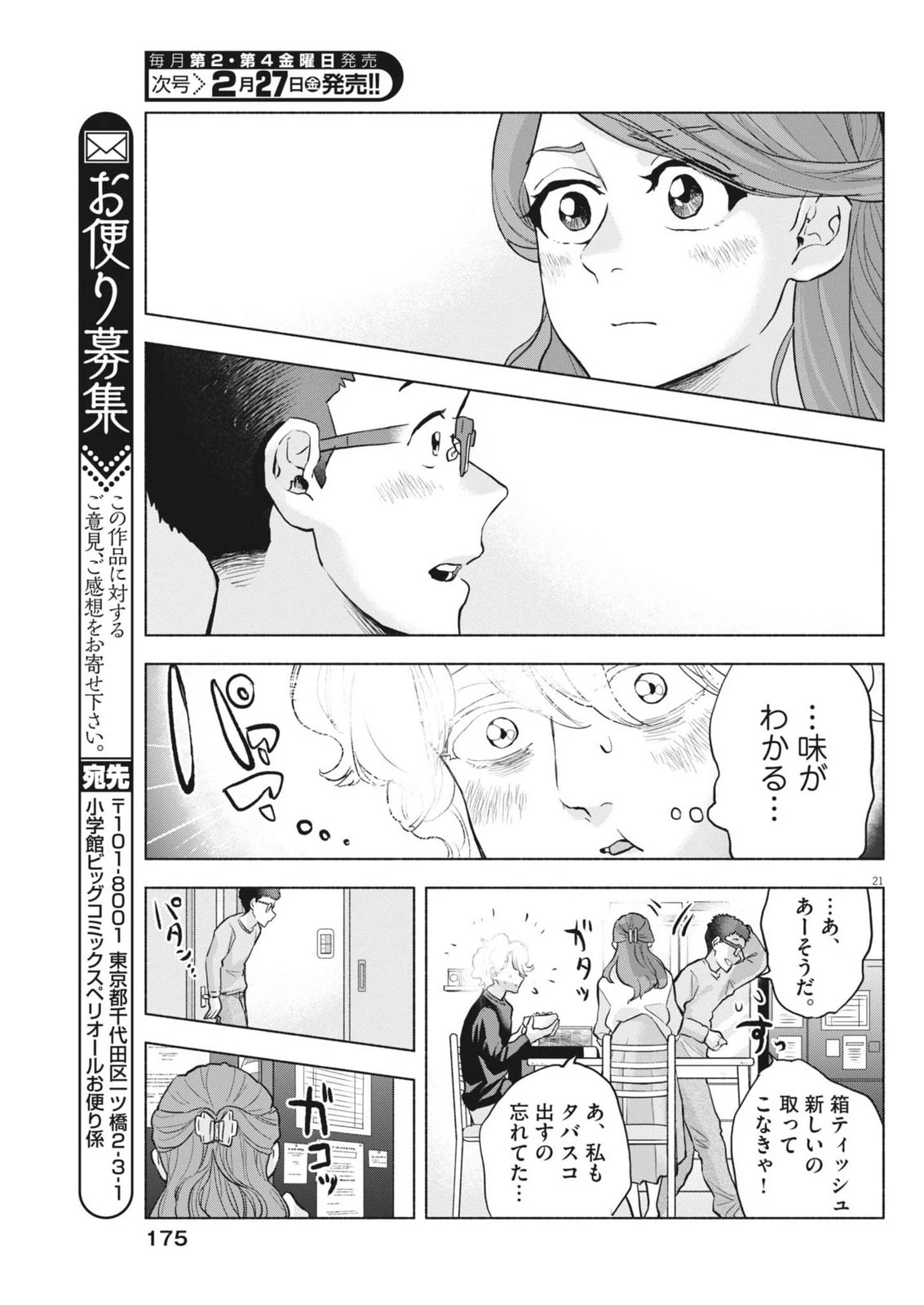 光って！月魄さん 第18話 - 21