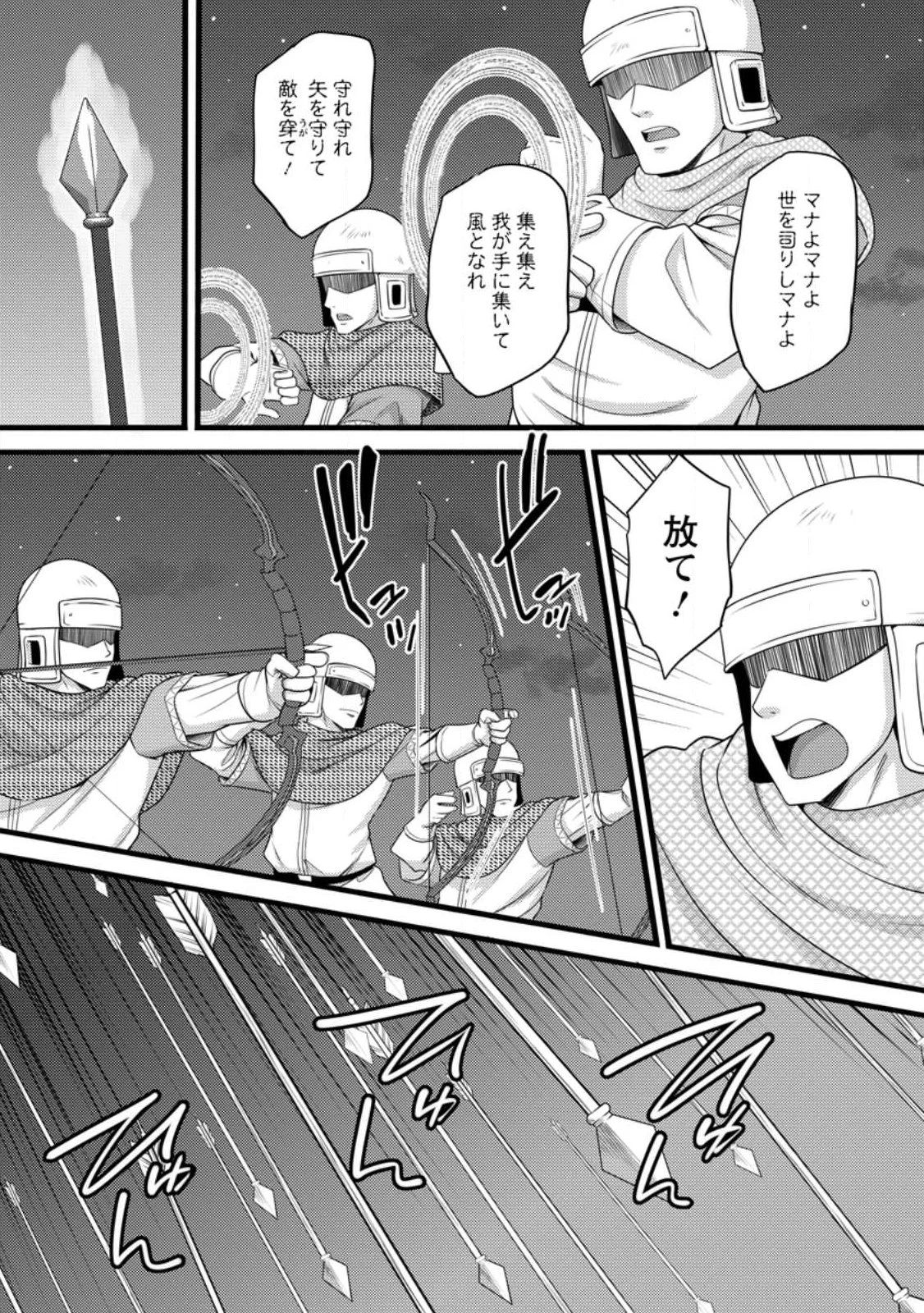 ハズレ判定から始まったチート魔術士生活 第57話 - 1