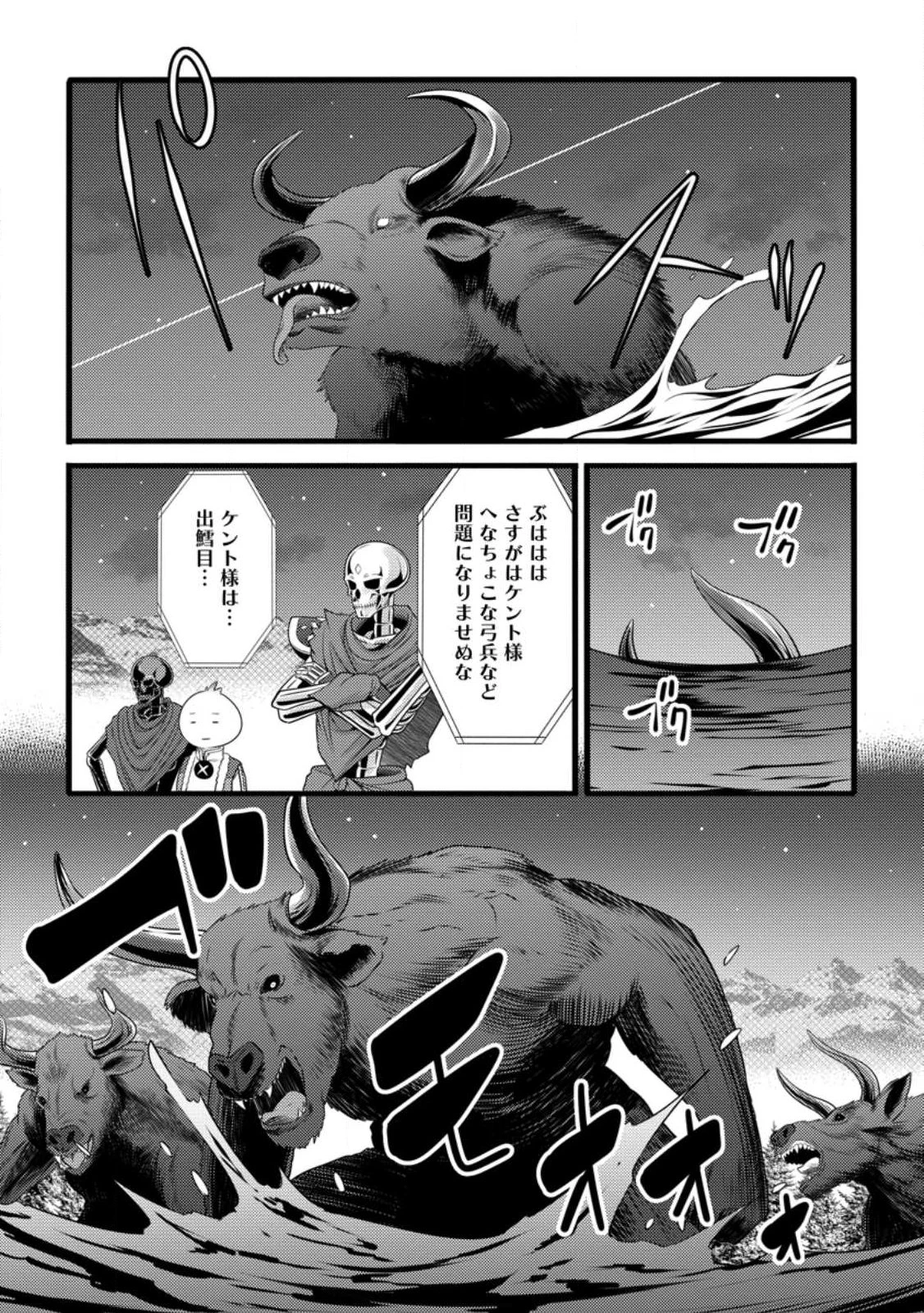 ハズレ判定から始まったチート魔術士生活 第57話 - 3