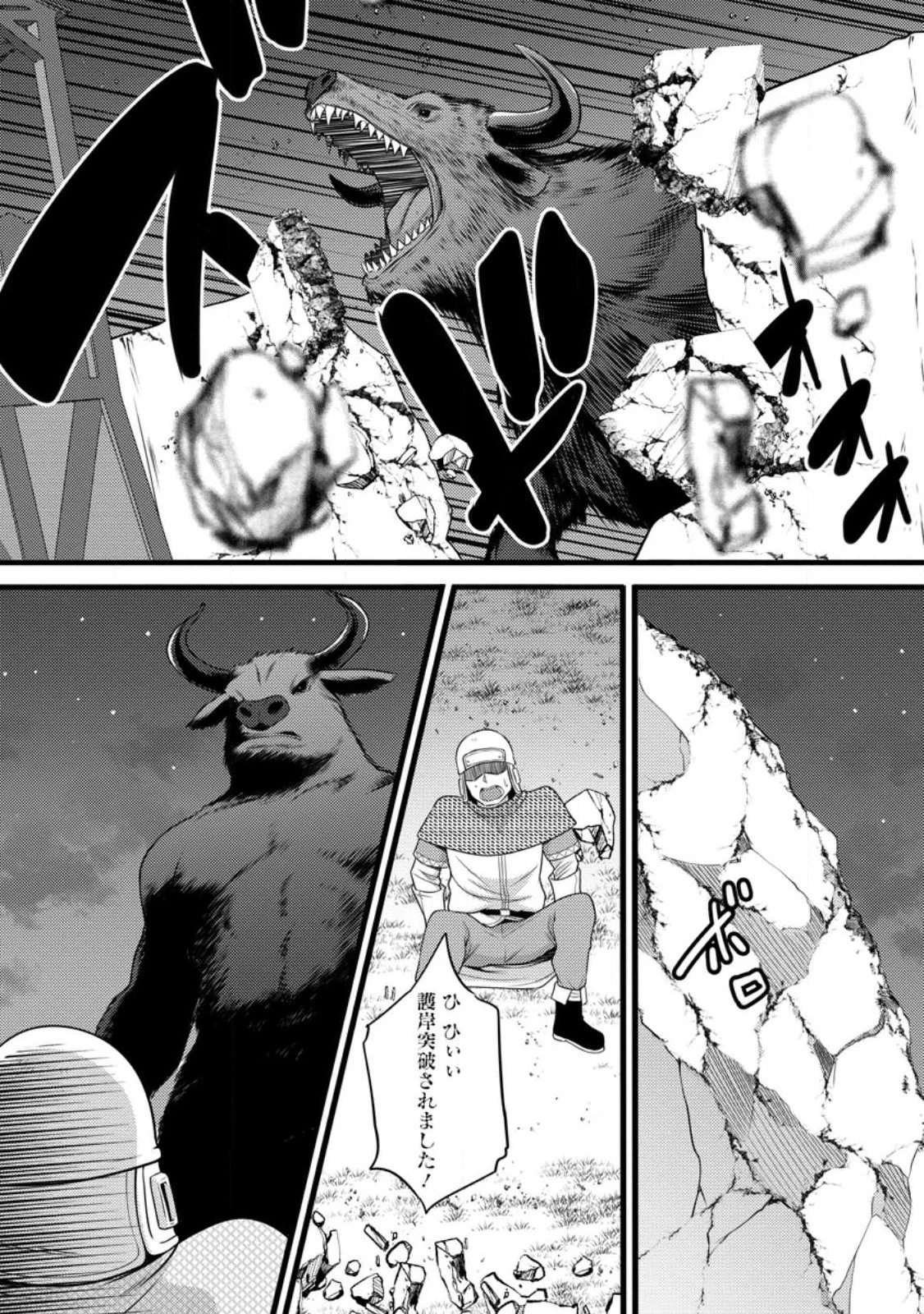 ハズレ判定から始まったチート魔術士生活 第57話 - 7