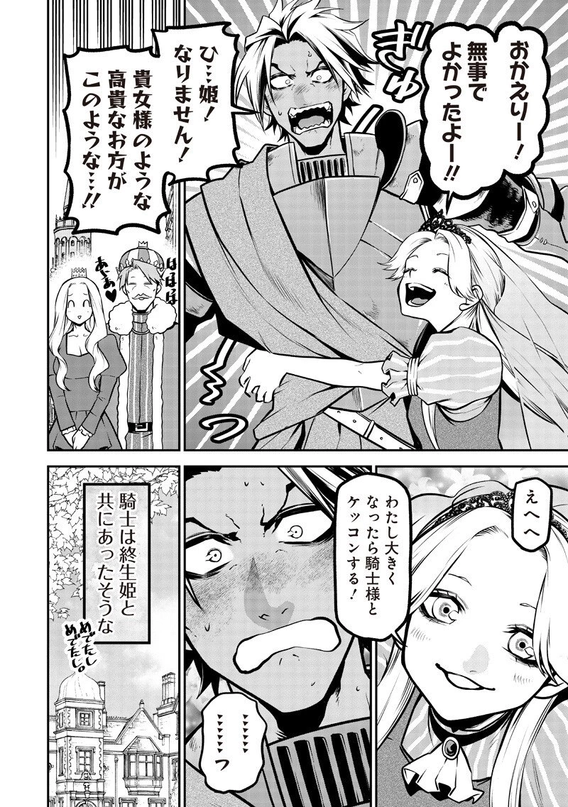 ポン太がヒトになりまして。犬がヒトになる話 My Dog Becomes a Human 第77話 - 4