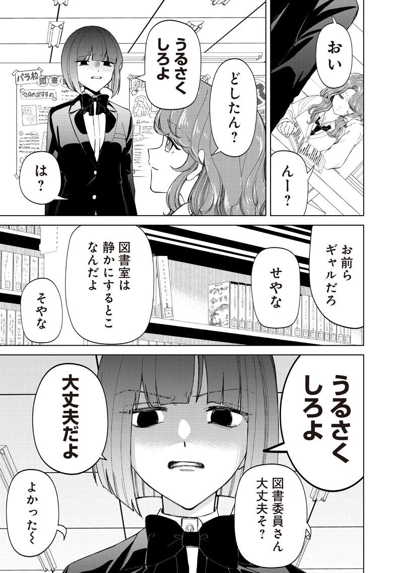 しれっとすげぇこと言ってるギャル。ー私立パラの丸高校の日常ー 第47話 - 3