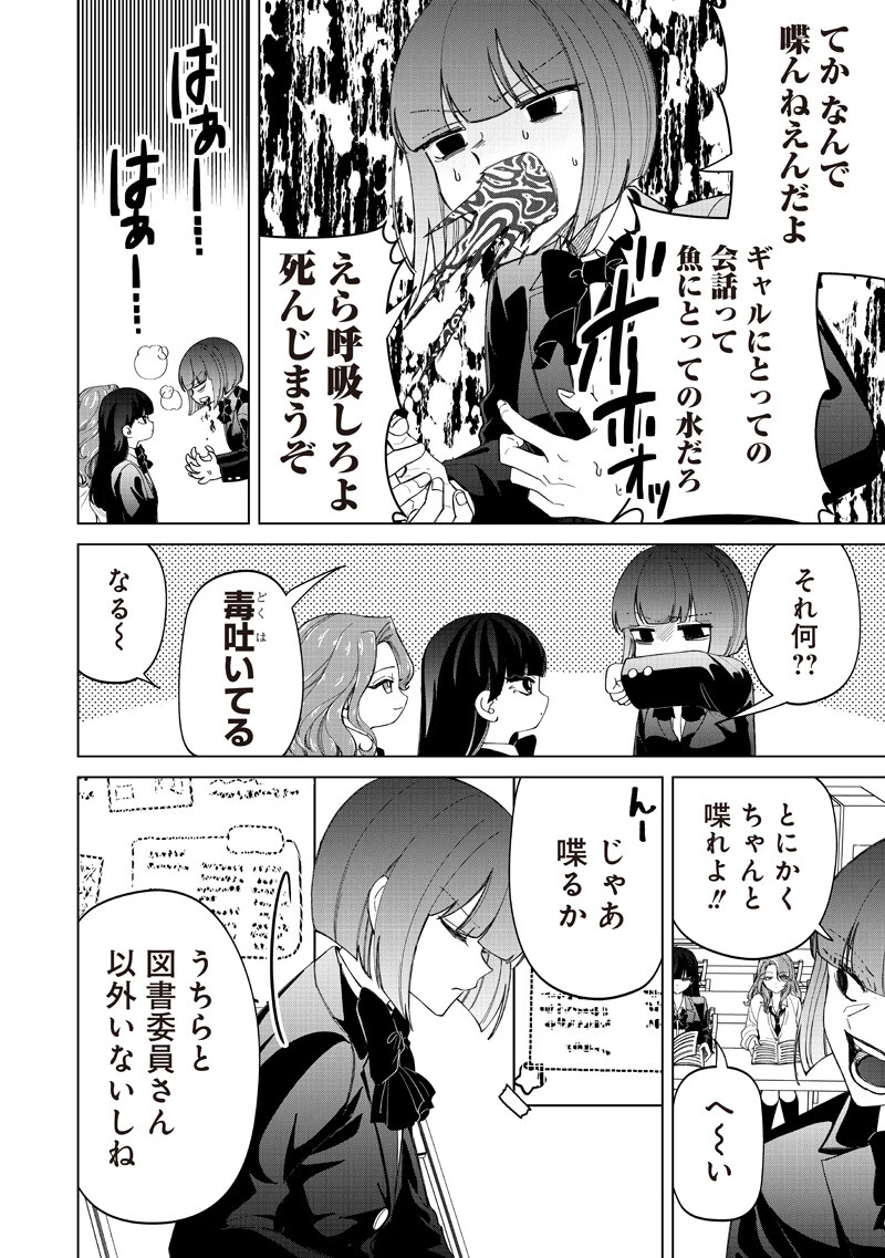 しれっとすげぇこと言ってるギャル。ー私立パラの丸高校の日常ー 第47話 - 4