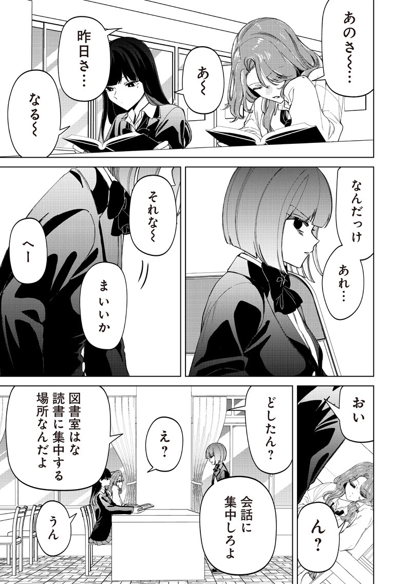 しれっとすげぇこと言ってるギャル。ー私立パラの丸高校の日常ー 第47話 - 5