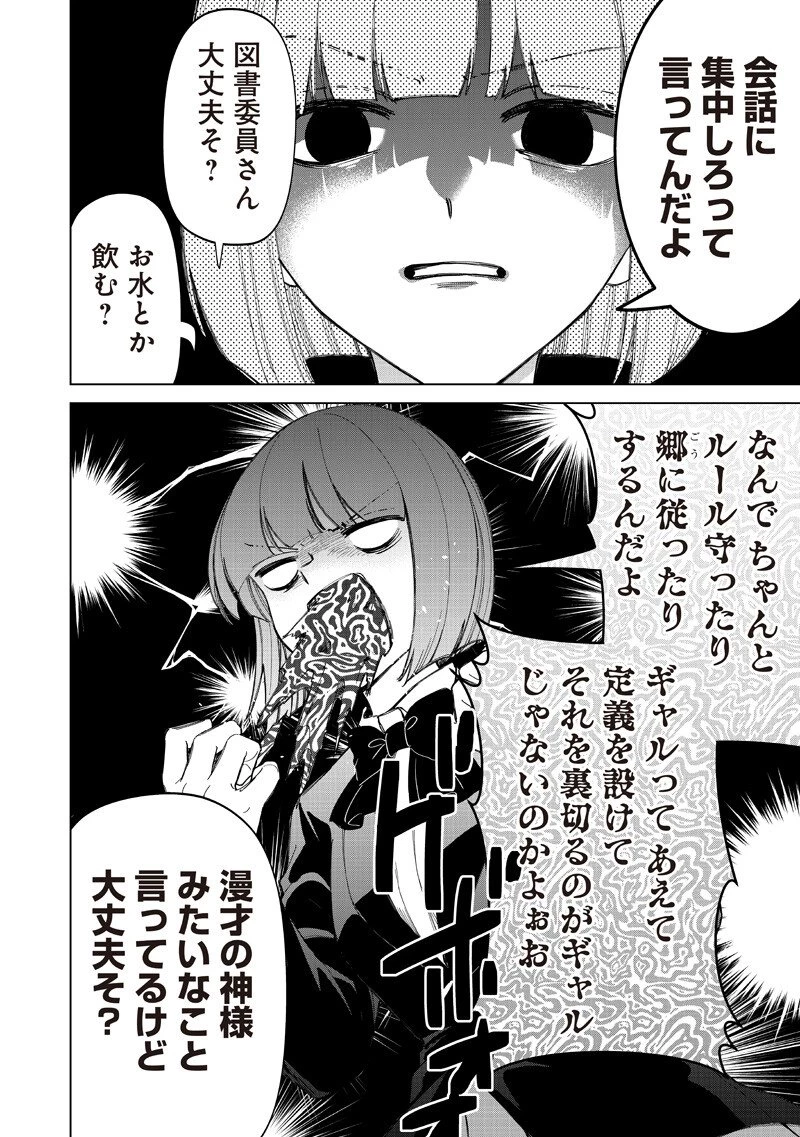 しれっとすげぇこと言ってるギャル。ー私立パラの丸高校の日常ー 第47話 - 6