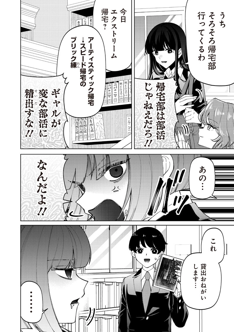 しれっとすげぇこと言ってるギャル。ー私立パラの丸高校の日常ー 第47話 - 8