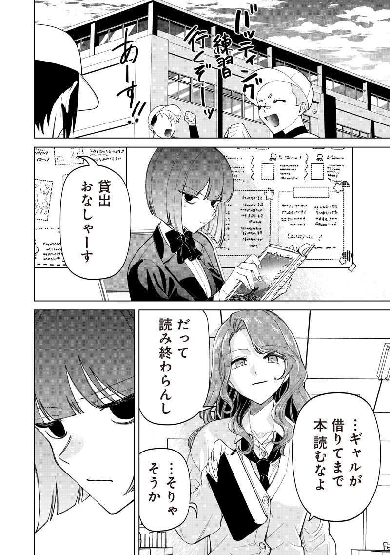 しれっとすげぇこと言ってるギャル。ー私立パラの丸高校の日常ー 第47話 - 10
