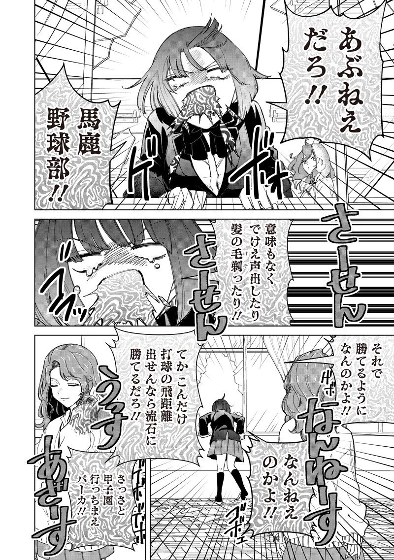 しれっとすげぇこと言ってるギャル。ー私立パラの丸高校の日常ー 第47話 - 14