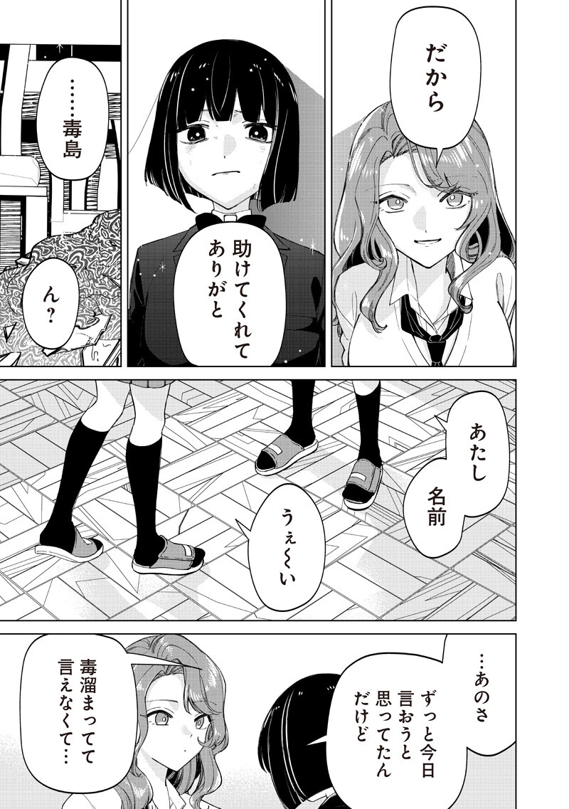 しれっとすげぇこと言ってるギャル。ー私立パラの丸高校の日常ー 第47話 - 19