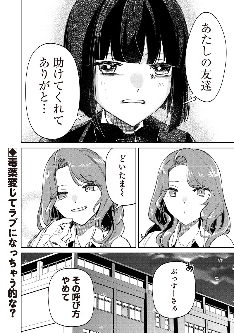 しれっとすげぇこと言ってるギャル。ー私立パラの丸高校の日常ー 第47話 - 20