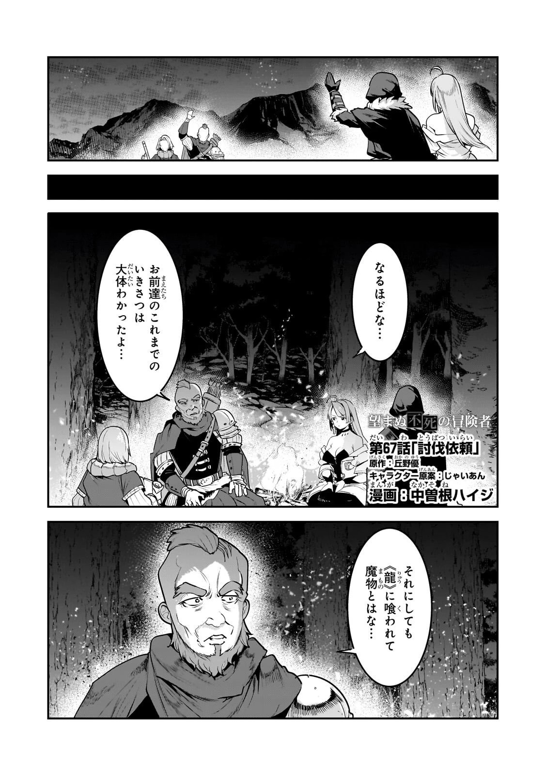 望まぬ不死の冒険者 第67話 - 1