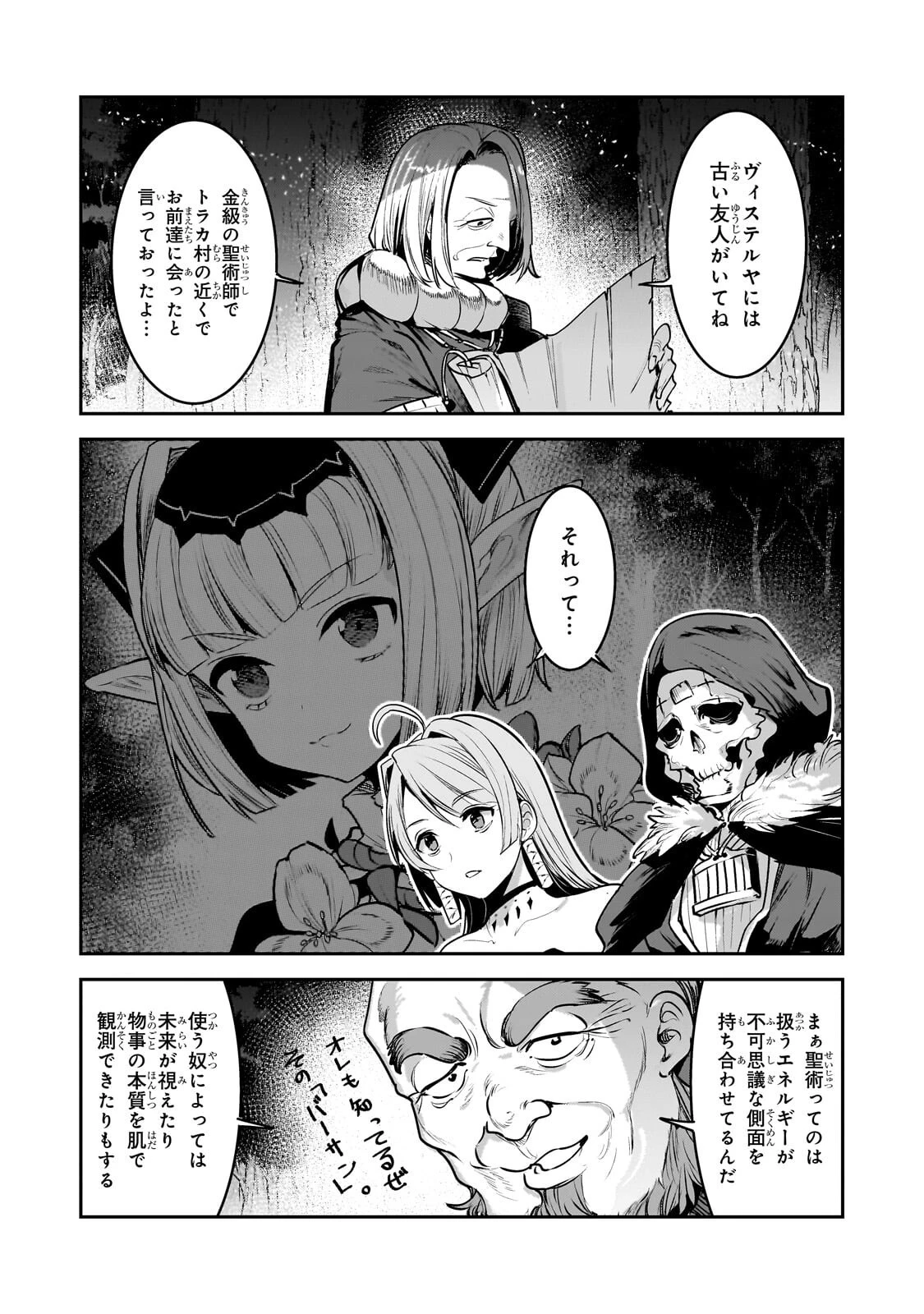 望まぬ不死の冒険者 第67話 - 4