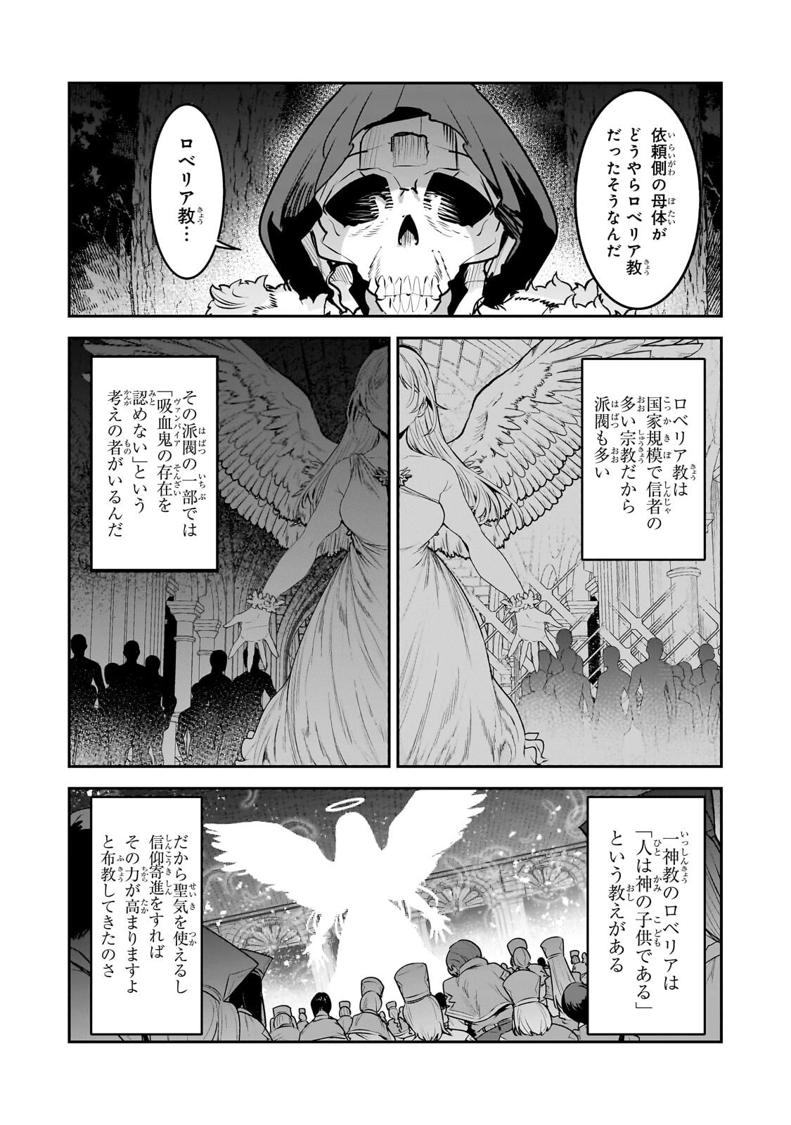 望まぬ不死の冒険者 第67話 - 6