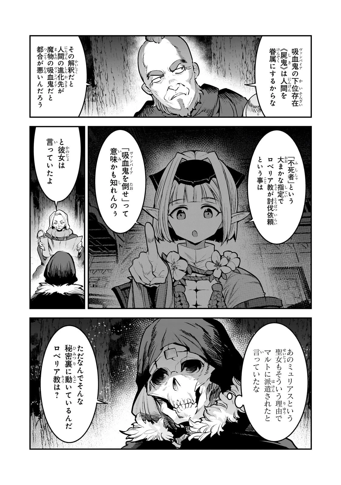 望まぬ不死の冒険者 第67話 - 7