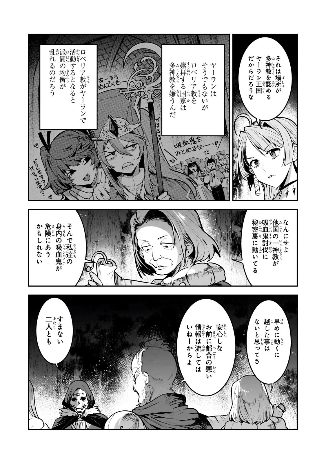 望まぬ不死の冒険者 第67話 - 8