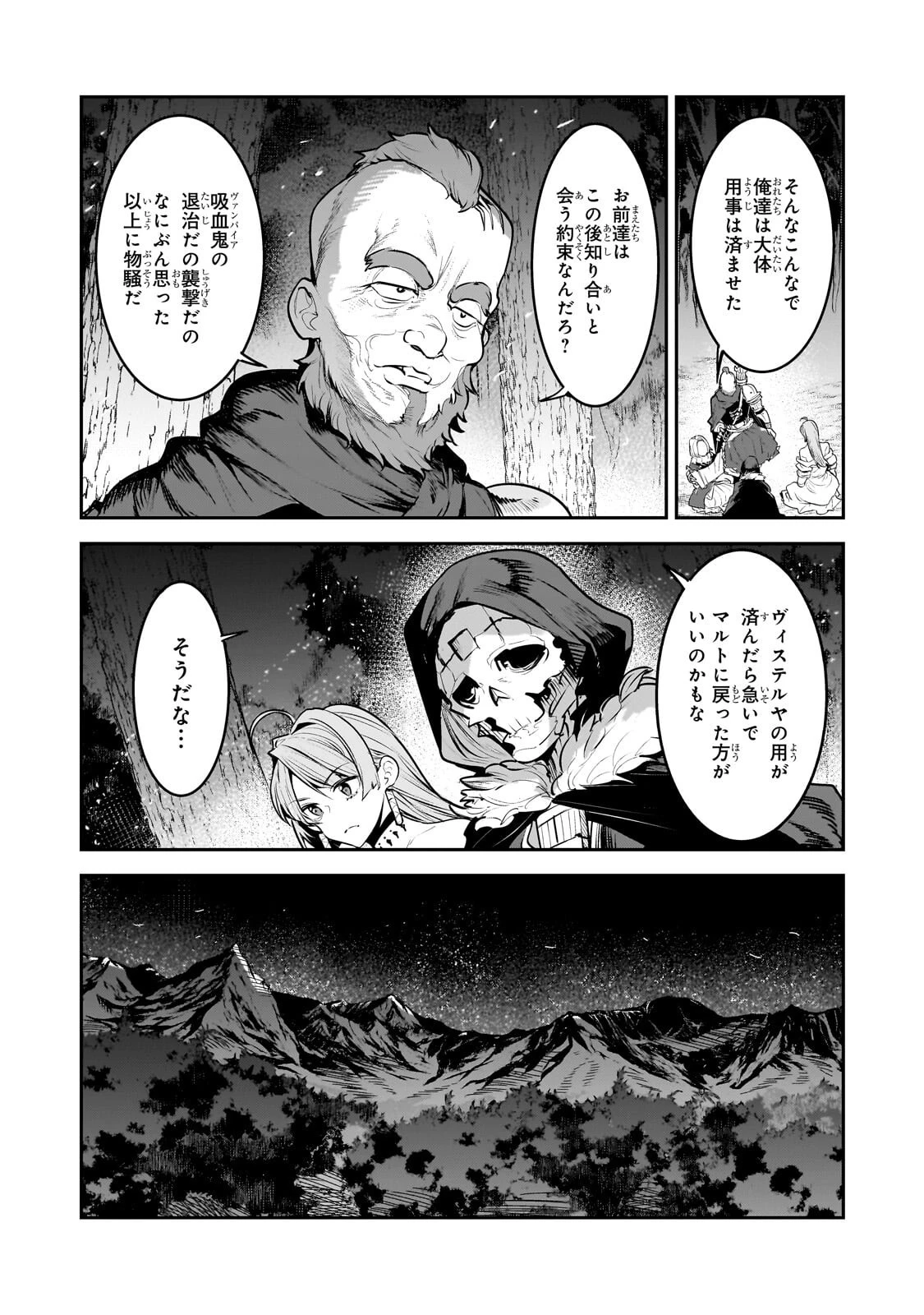 望まぬ不死の冒険者 第67話 - 9