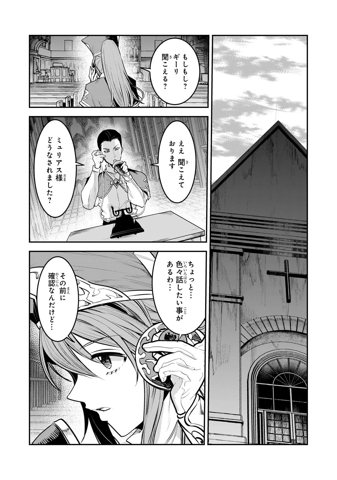 望まぬ不死の冒険者 第67話 - 10