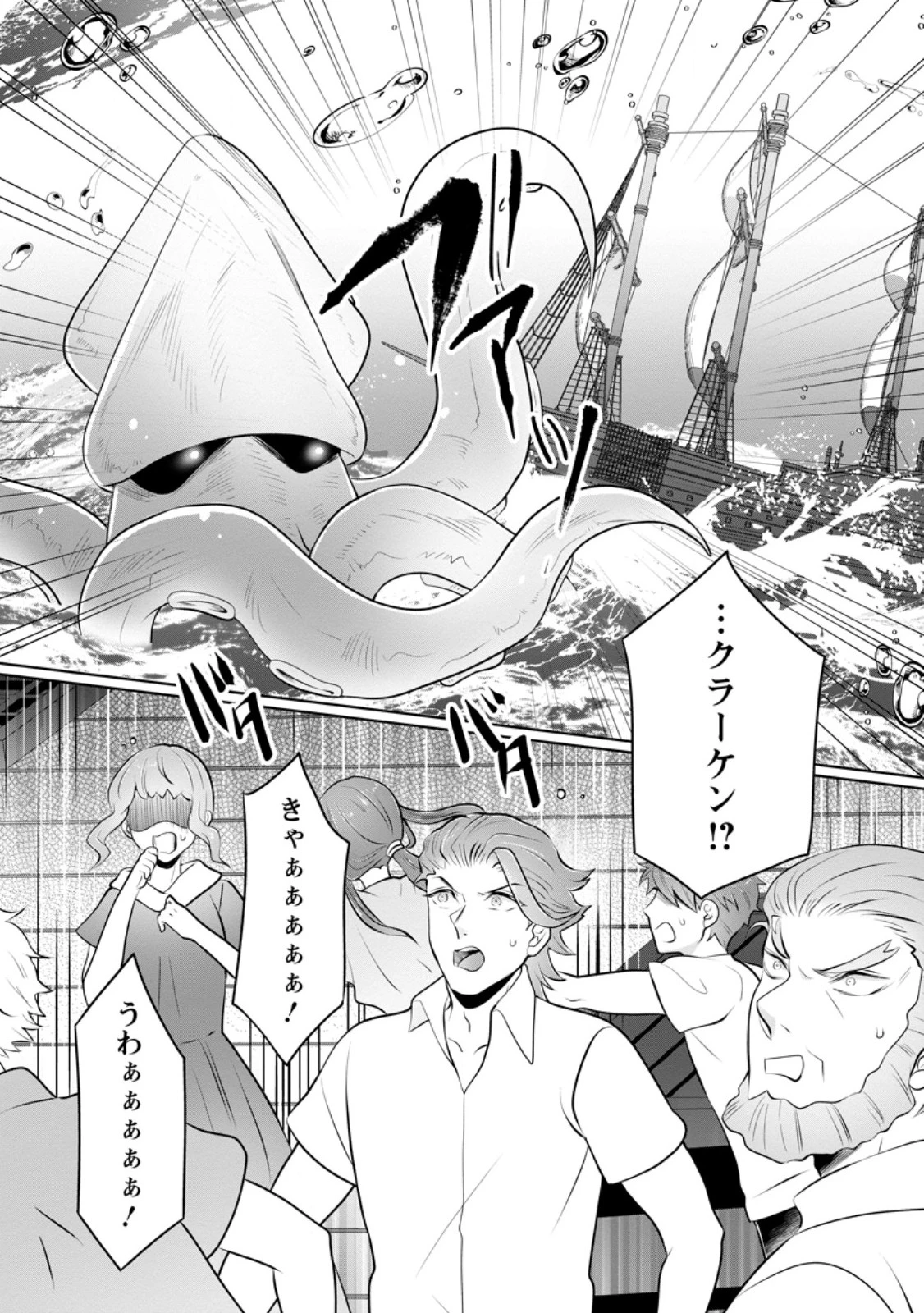 優しい家族と、たくさんのもふもふに囲まれて。 第55話 - 4