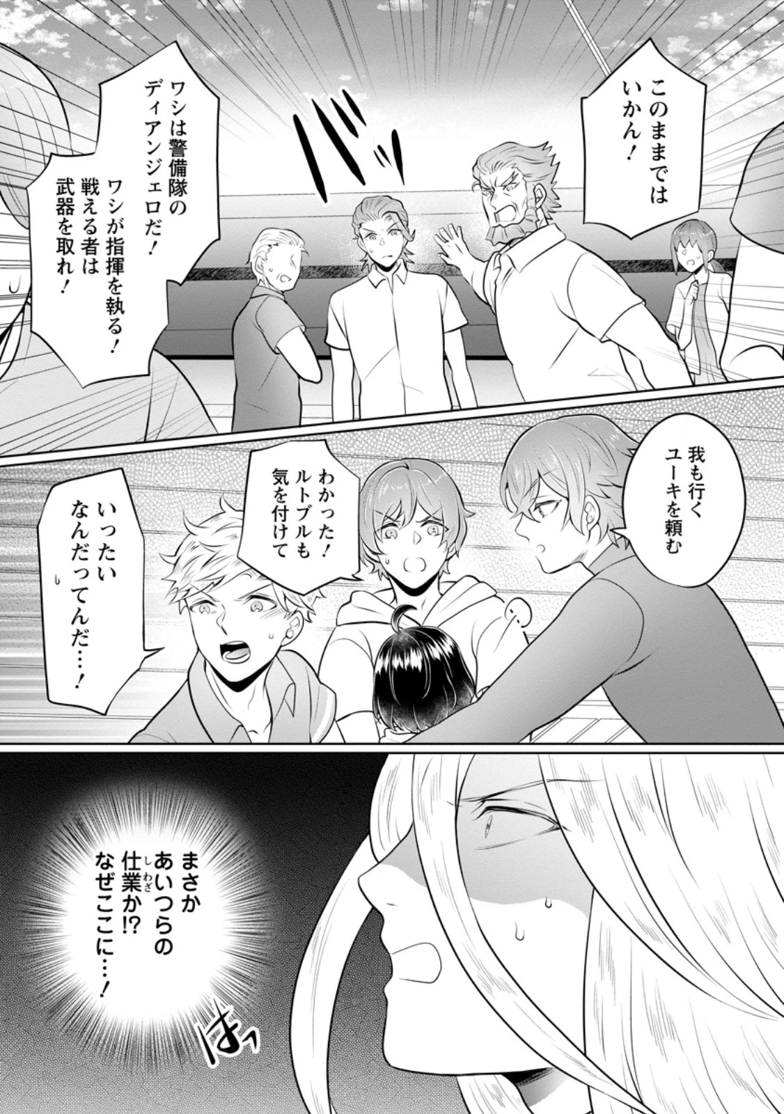 優しい家族と、たくさんのもふもふに囲まれて。 第55話 - 5