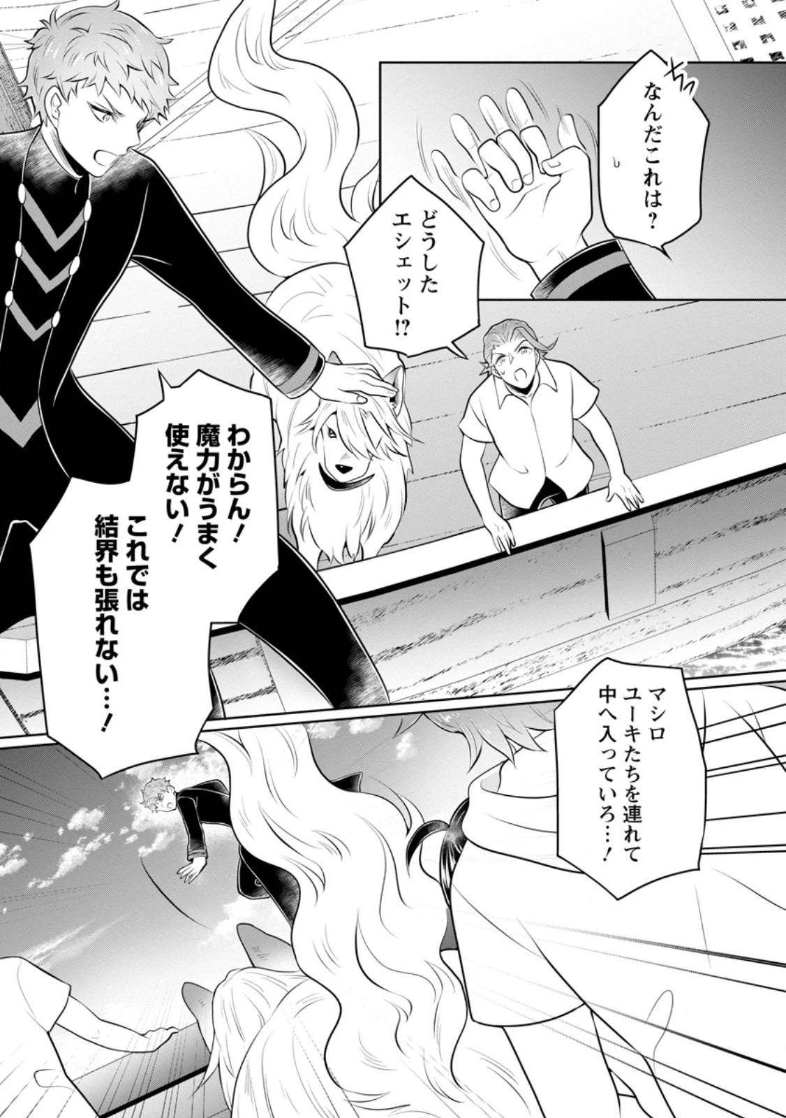 優しい家族と、たくさんのもふもふに囲まれて。 第55話 - 7