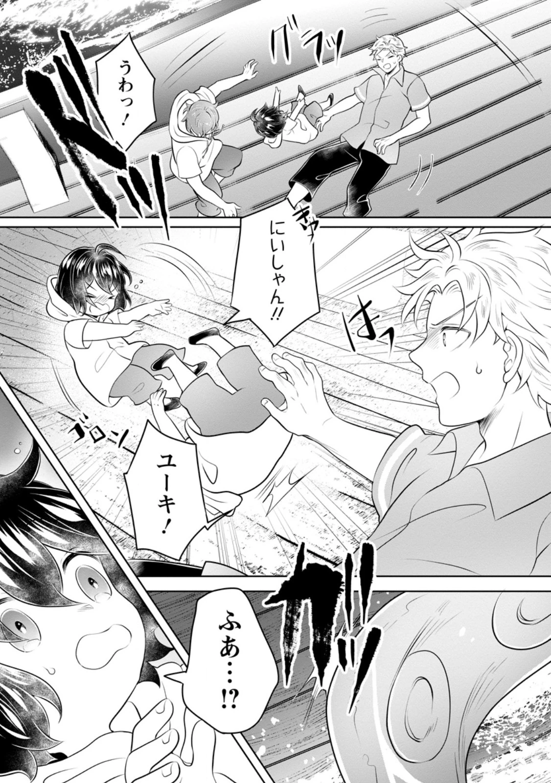 優しい家族と、たくさんのもふもふに囲まれて。 第55話 - 9