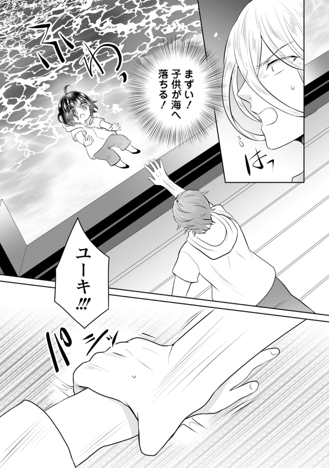 優しい家族と、たくさんのもふもふに囲まれて。 第55話 - 10