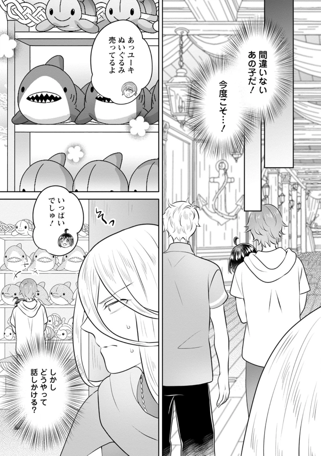 優しい家族と、たくさんのもふもふに囲まれて。 第54話 - 1